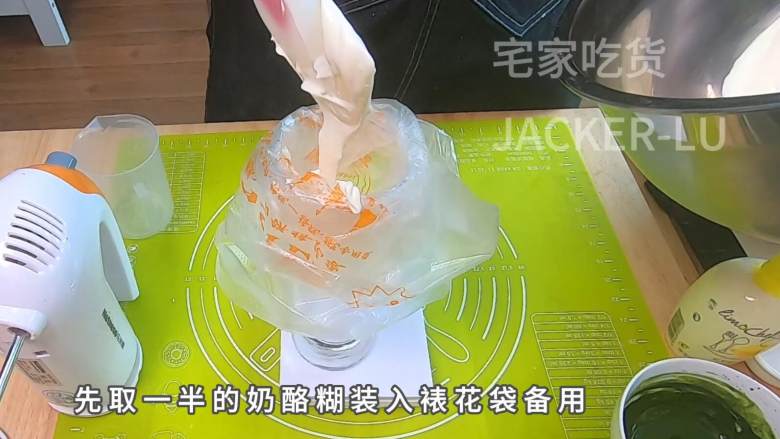 双色红豆软心芝士挞,超酥挞皮配上香浓软心,爱意浓浓,一口满足。,先取一半的奶酪糊装入裱花袋备用。