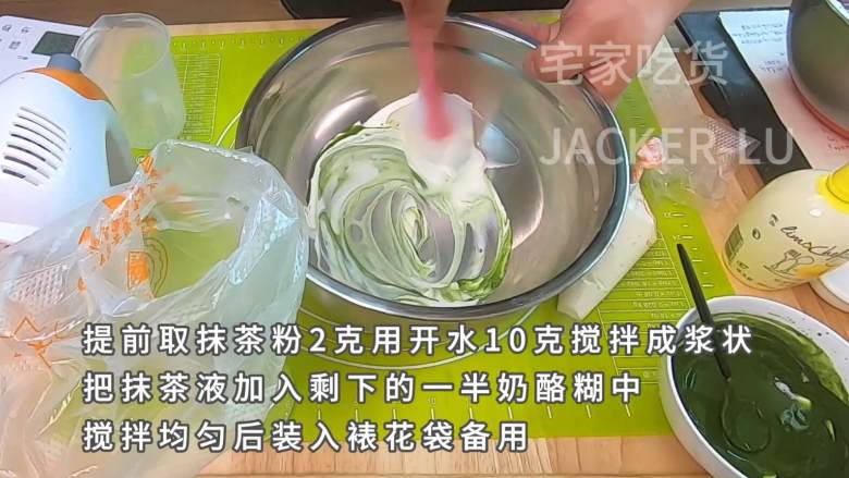 双色红豆软心芝士挞,超酥挞皮配上香浓软心,爱意浓浓,一口满足。,提前取抹茶粉2克用开水10克搅拌成浆状,把抹茶液加入剩下的一半奶酪糊,搅拌均匀后装入裱花袋备用。