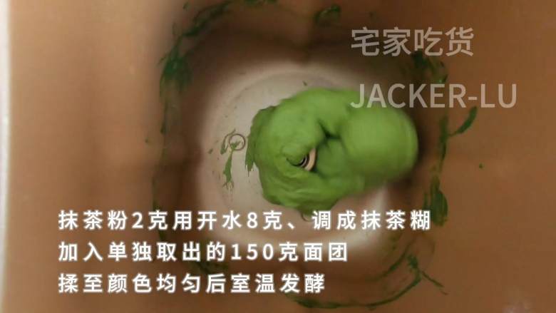 抹茶辫子吐司,超级柔软蓬松,奶香味十足的美味,满满奶香甜蜜。,抹茶粉2克、用开水8克,调成抹茶糊,加入单独取出的150克面团,揉至颜色均匀后,然后室温发酵。