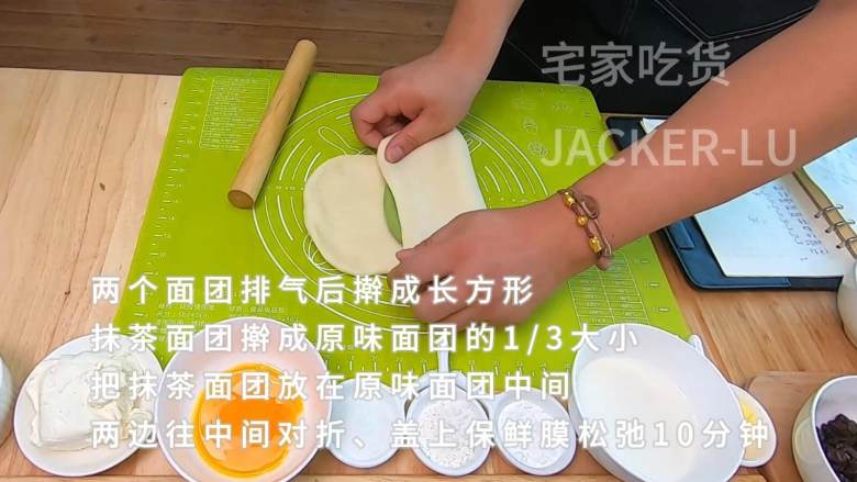 抹茶辫子吐司,超级柔软蓬松,奶香味十足的美味,满满奶香甜蜜。,把两个面团取出排气,擀成长方形,抹茶面团擀成原味面团的1/3大小,把抹茶面团叠在原味面团中间,两边往中间对折,盖上保鲜膜松弛10分钟。