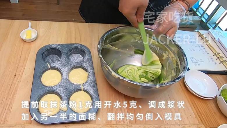 蜂蜜小蛋糕,满满小时候的味道,超松软好吃,方子也超级简单。,提前取抹茶粉1克用开水5克,调成浆状,加入另一半的面糊,翻拌均匀后倒入到小蛋糕模具里面。