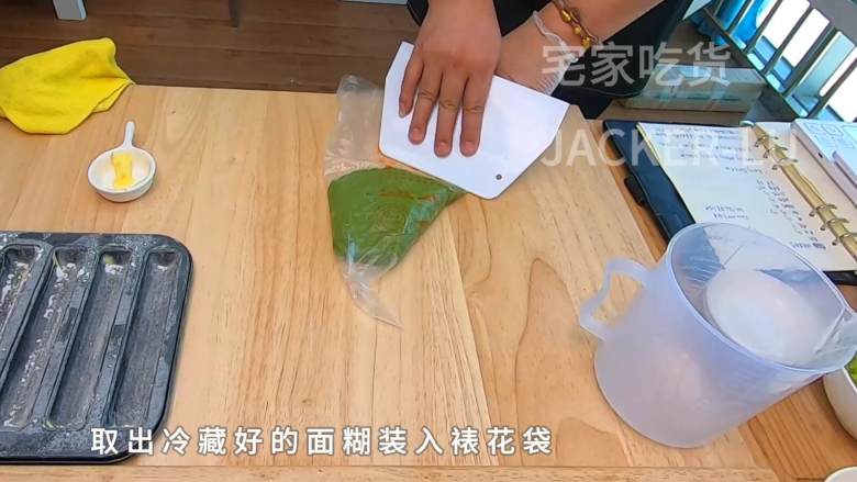 抹茶雪茄费南雪,里面口感绵密松软,外层脆脆的,浓郁香味。,取出冷藏好的面糊装入裱花袋。