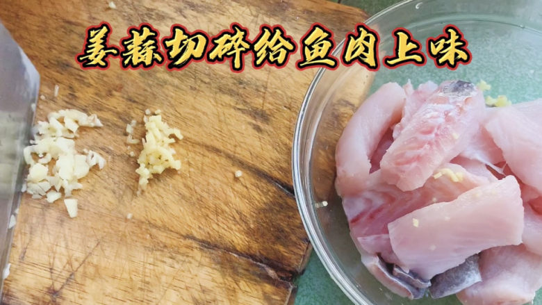 炸鱼块,将买回来的深海鳗鱼段,切成长方块状,并准备姜蒜末
