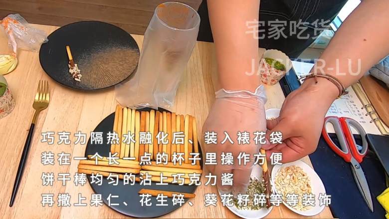 Pocky巧克力饼干条，甜蜜巧克力外衣，裹上香脆果仁，满满奶香的饼干棒，入口嘎嘣脆。,再撒上果仁、花生碎、葵花籽碎等等装饰。