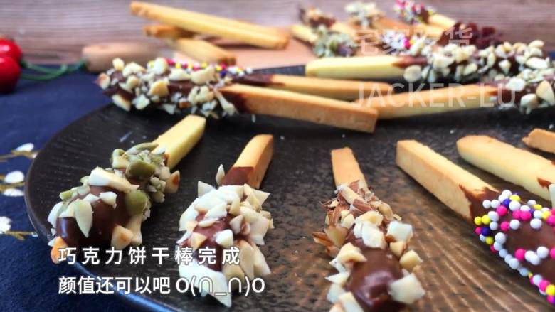 Pocky巧克力饼干条,甜蜜巧克力外衣,裹上香脆果仁,满满奶香的饼干棒,入口嘎嘣脆。,巧克力饼干棒完成,颜值还可以吧 O(∩_∩)O