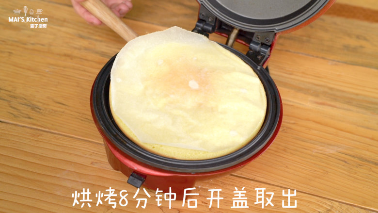 简单易做的鸡蛋糕,盖上上盖,烘烤8分钟后开盖取出,置于晾架晾凉。