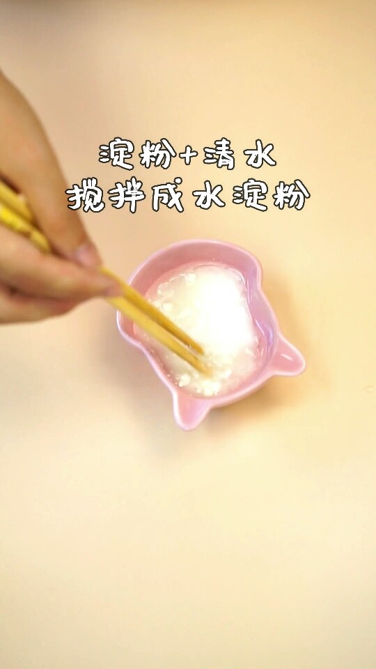 宝宝辅食,月亮虾蛋饼,淀粉加水制成水淀粉