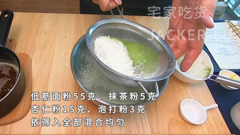 美味抹茶玛德琳小甜品，配上一壶浓浓的红茶、品味一顿惬意的下午茶吧。,依次筛入<a style='color:red;display:inline-block;' href='/shicai/ 548'>低筋面粉</a>55克、抹茶粉5克、杏仁粉15克、<a style='color:red;display:inline-block;' href='/shicai/ 702'>泡打粉</a>3克。