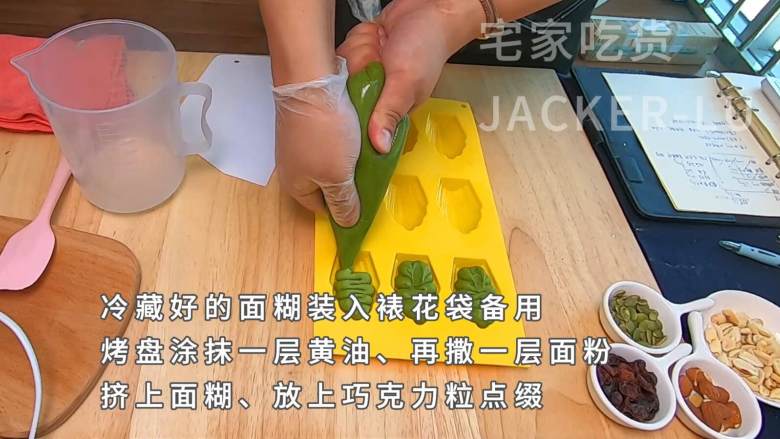 美味抹茶玛德琳小甜品,配上一壶浓浓的红茶、品味一顿惬意的下午茶吧。,冷藏好的面糊装入裱花袋备用,烤盘涂抹一层黄油,再撒一层面粉,挤上冷藏好的面糊。