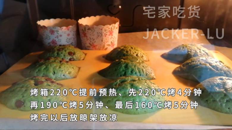 美味抹茶玛德琳小甜品,配上一壶浓浓的红茶、品味一顿惬意的下午茶吧。,烤箱220℃提前预热,220℃烤4分钟左右,190℃烤5分钟左右,160℃烤5分钟左右。