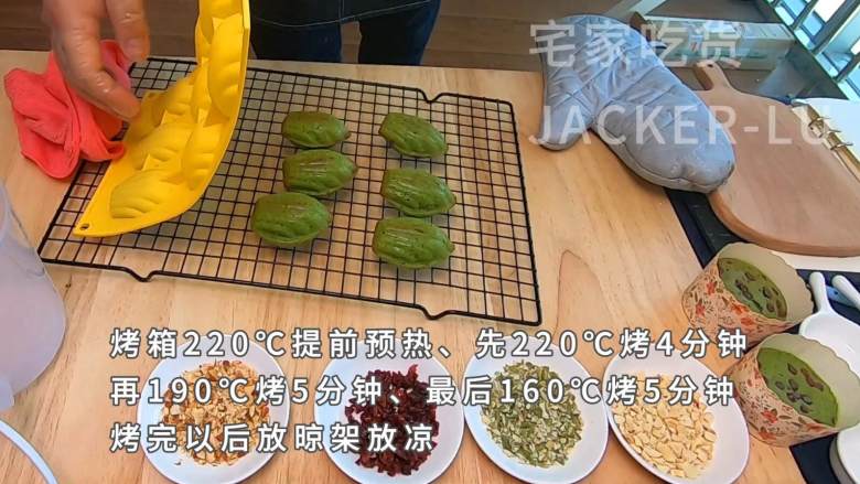 美味抹茶玛德琳小甜品,配上一壶浓浓的红茶、品味一顿惬意的下午茶吧。,烤完以后脱模放凉。