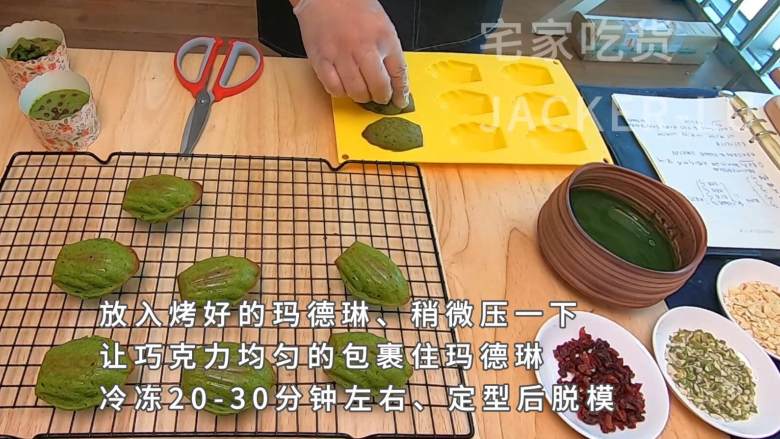 美味抹茶玛德琳小甜品,配上一壶浓浓的红茶、品味一顿惬意的下午茶吧。,再放入冷却的玛德琳,稍微用力压一下,让巧克力均匀的包裹住玛德琳,放冰箱冷冻20-30分钟左右。