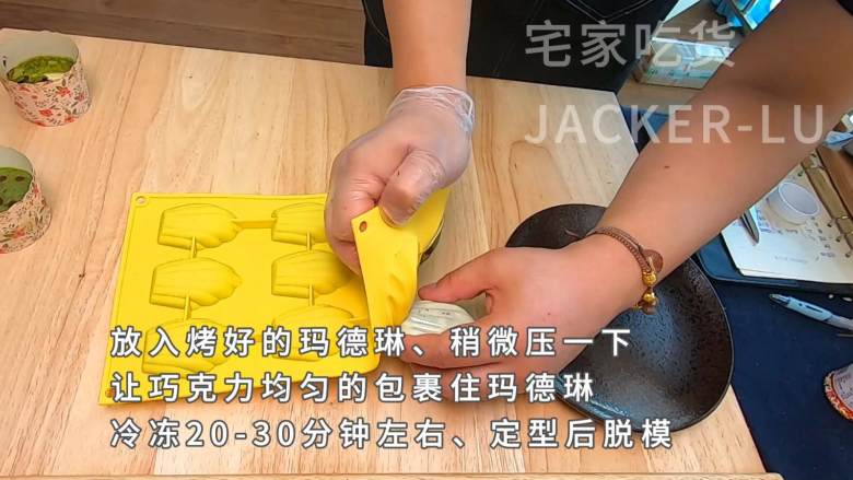 美味抹茶玛德琳小甜品,配上一壶浓浓的红茶、品味一顿惬意的下午茶吧。,定型后脱模。