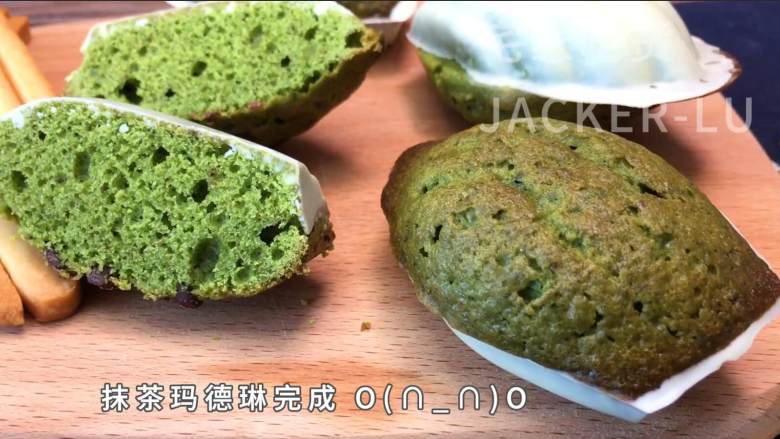 美味抹茶玛德琳小甜品,配上一壶浓浓的红茶、品味一顿惬意的下午茶吧。,抹茶玛德琳完成 O(∩_∩)O