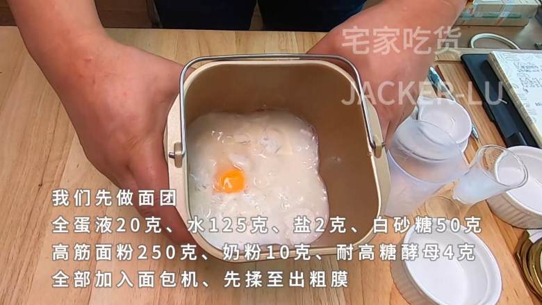 家常毛毛虫面包，简单又经典的甜品，入口细腻，绵软有嚼劲。,我们先做面团，取全蛋液20克、水125克、盐2克、<a style='color:red;display:inline-block;' href='/shicai/ 869'>白砂糖</a>50克、<a style='color:red;display:inline-block;' href='/shicai/ 550'>高筋面粉</a>250克、<a style='color:red;display:inline-block;' href='/shicai/ 1124'>奶粉</a>10克、耐高糖<a style='color:red;display:inline-block;' href='/shicai/ 731'>酵母</a>4克，全部加入面包机，先揉至出粗膜。