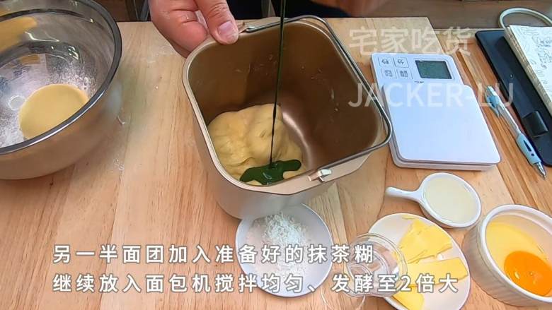 家常毛毛虫面包,简单又经典的甜品,入口细腻,绵软有嚼劲。,另一半面团加入准备好的抹茶糊,继续放入面包机搅拌均匀后,发酵至2倍大。
