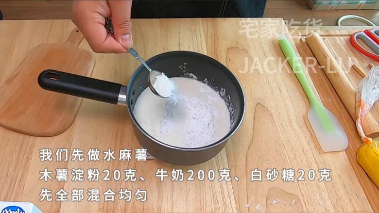 彩色汤圆水麻薯，平凡而又甜蜜的小甜点，和家人一起品尝吧。,我们先做水麻薯，取<a style='color:red;display:inline-block;' href='/shicai/ 3776'>木薯淀粉</a>20克、<a style='color:red;display:inline-block;' href='/shicai/ 219'>牛奶</a>200克、<a style='color:red;display:inline-block;' href='/shicai/ 869'>白砂糖</a>20克，先全部混合均匀。