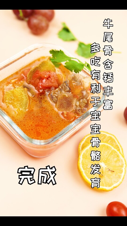 宝宝补钙辅食炖牛尾骨汤