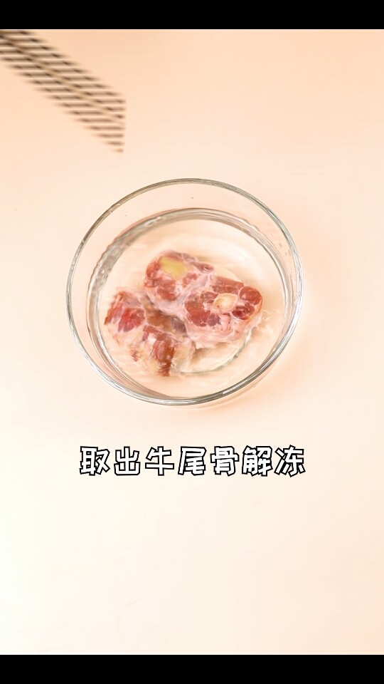 宝宝补钙辅食炖牛尾骨汤,<a style='color:red;display:inline-block;' href='/shicai/ 38931'>牛尾骨</a>解冻