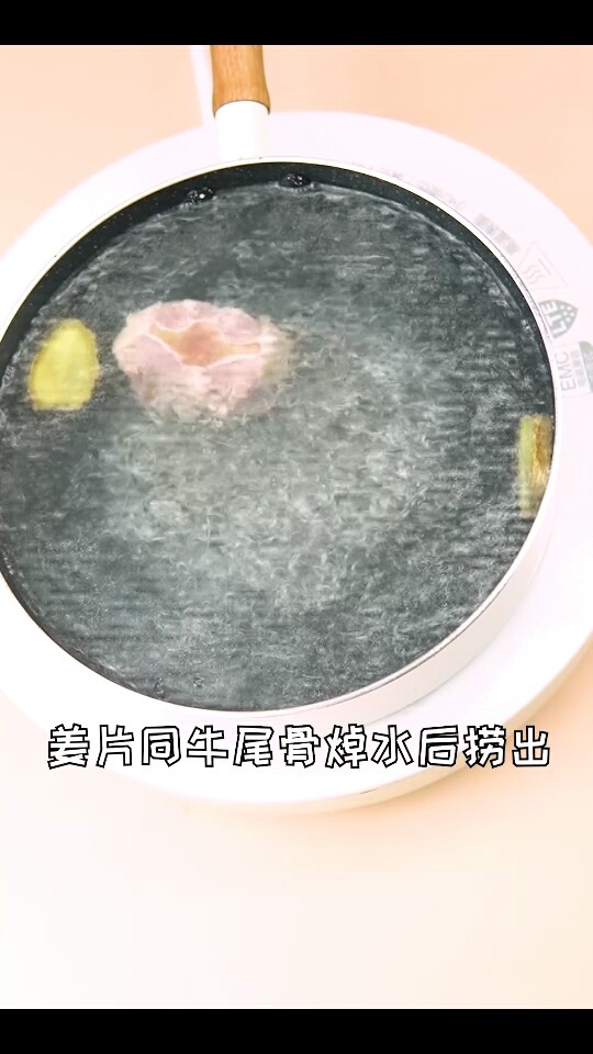 宝宝补钙辅食炖牛尾骨汤,牛尾骨加姜片焯水