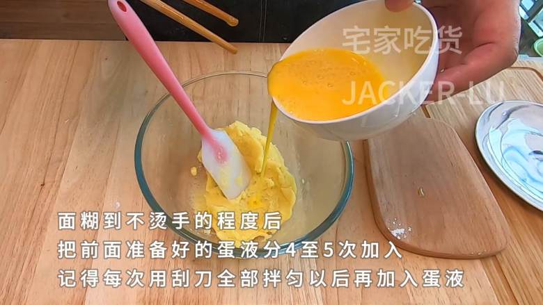 简单迷你小泡芙,外皮酥脆,甜而不腻,香浓可口,真的超级好吃。,面糊到不烫手的程度后,前面准备好的蛋液分4至5次加入,记得每次用刮刀全部拌匀以后,再加入蛋液。