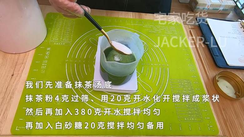 双色抹茶善哉，甜蜜回甘的让人回味，冬天来一碗，非常的小确幸。,我们先准备抹茶汤底，取抹茶粉4克过筛一下防止抱团，先用20克开水把抹茶粉化开搅拌成浆状，然后再加入380克开水搅拌均匀。加入白砂糖20克，搅拌均匀备用。