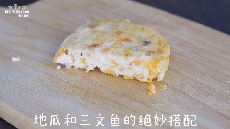 鲜香甜糯的三文鱼饼 ,地瓜和三文鱼的绝妙搭配。