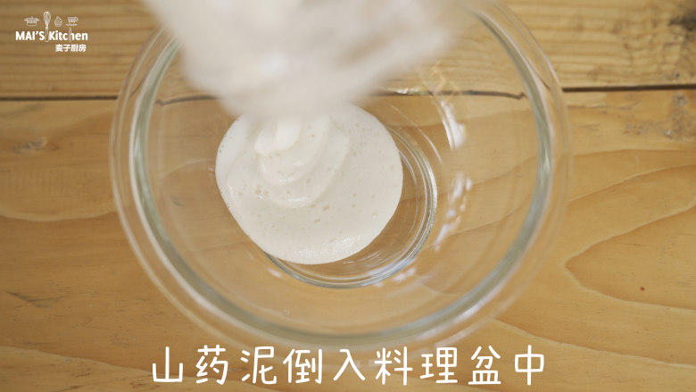山药薄脆,山药泥倒入料理杯中。