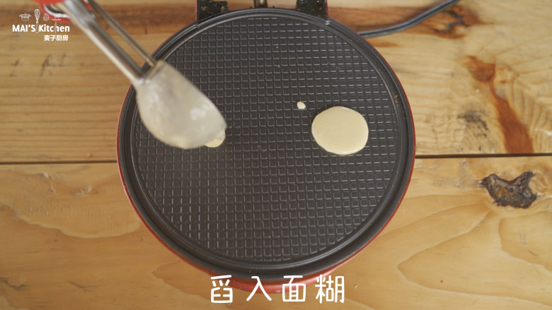 山药薄脆,小红锅安装好蛋卷烤盘,最高温预热完成后。舀入面糊。