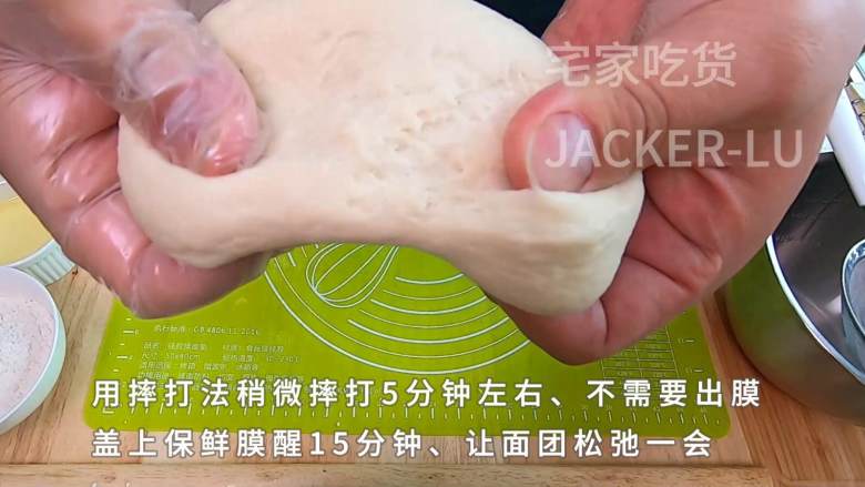 苏式豆沙月饼,层层酥脆,一口下去甜蜜满满,特别好吃!,用摔打法稍微摔打5分钟左右,不需要出膜,盖上保鲜膜醒15分钟,让面团松弛一会。