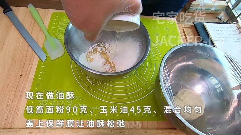 苏式豆沙月饼,层层酥脆,一口下去甜蜜满满,特别好吃!,现在做油酥,<a style='color:red;display:inline-block;' href='/shicai/ 548'>低筋面粉</a>90克、玉米油45克。