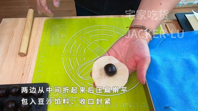 苏式豆沙月饼,层层酥脆,一口下去甜蜜满满,特别好吃!,包入豆沙馅料,收口封紧。