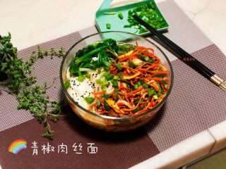 青椒肉丝面➕青椒胡萝卜香菇肉丝面