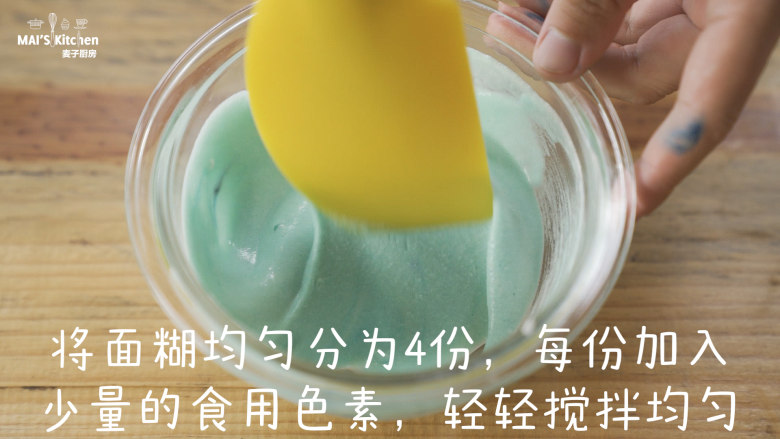 彩虹小蛋糕 ,将搅拌好的面糊平均分为4份,每份加入不同颜色的<a style='color:red;display:inline-block;' href='/shicai/ 759'>食用色素</a>,轻轻搅拌均匀。
