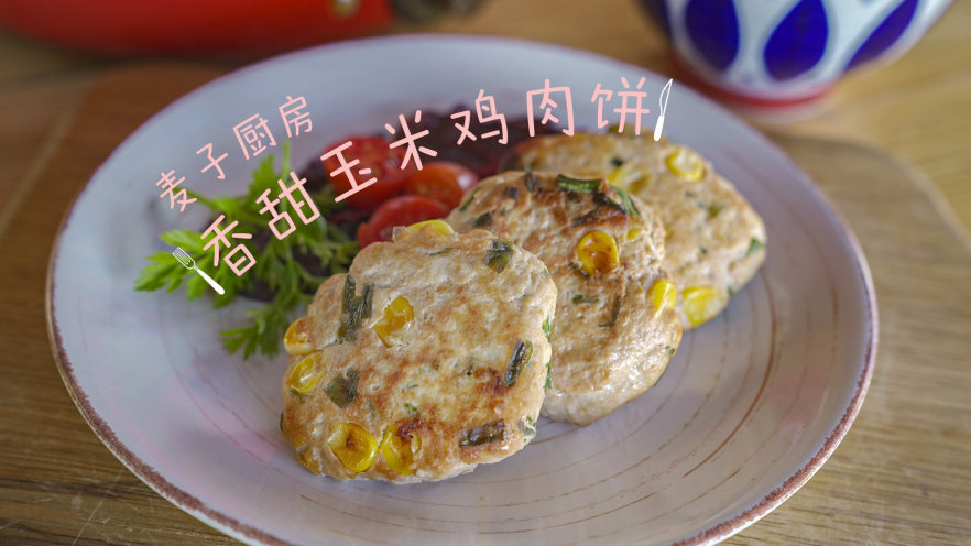 香甜玉米鸡蛋饼