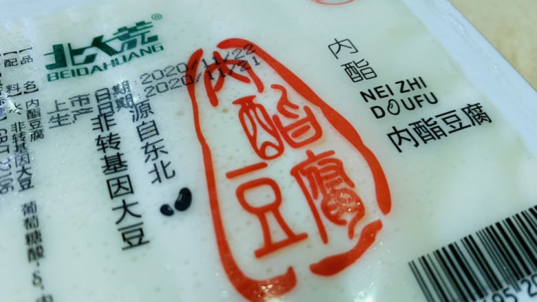 榨菜肉末蒸豆腐,<a style='color:red;display:inline-block;' href='/shicai/ 465'>豆腐</a>准备一盒