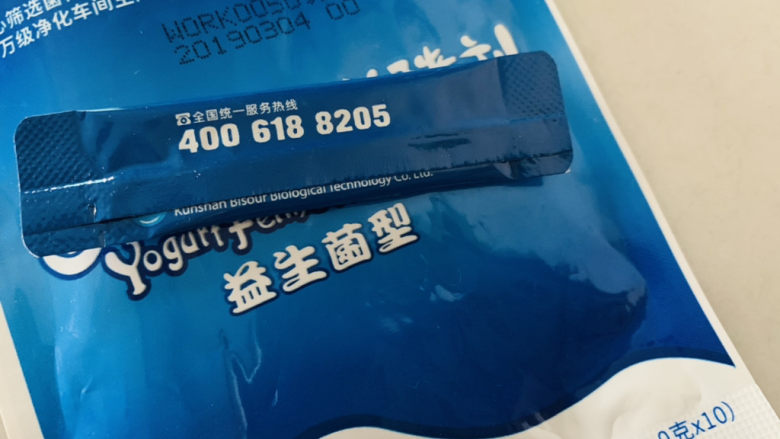 手工酸奶,酸奶菌,取一小包,待用,没用完的平时要冷藏保存