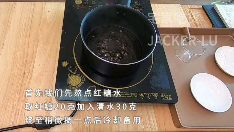 红糖糍粑，软糯香甜，外皮脆而不硬，糯叽叽的让人毫无抵抗力。,首先我们先熬点<a style='color:red;display:inline-block;' href='/shicai/ 882'>红糖</a>水，取<a style='color:red;display:inline-block;' href='/shicai/ 882'>红糖</a>20克加入清水30克，烧至稍微稠一点后冷却备用。