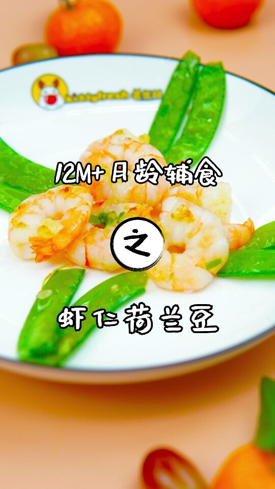虾仁荷兰豆