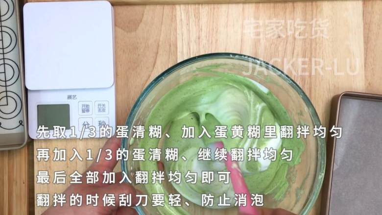 抹茶蜜豆盒子蛋糕，淡淡茶香配上甜蜜奶油，清新不甜腻。,再加入1/3继续翻拌均匀，最后全部加入翻拌均匀即可，翻拌的时候刮刀要轻，防止消泡。