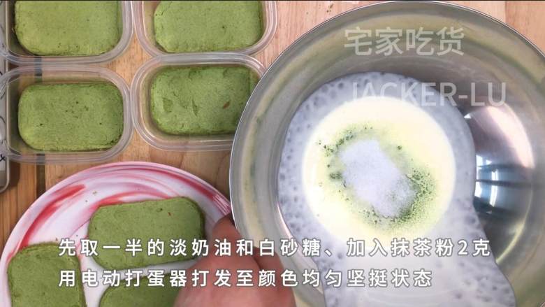 抹茶蜜豆盒子蛋糕，淡淡茶香配上甜蜜奶油，清新不甜腻。,先取一半的淡奶油和白砂糖、加入抹茶粉2克。