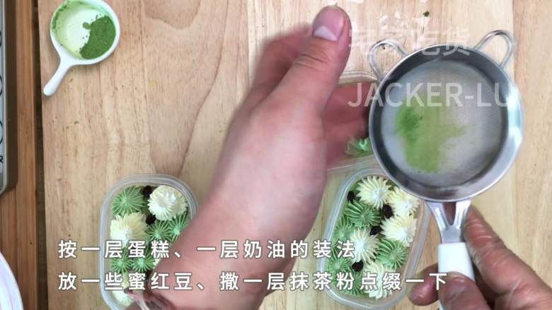 抹茶蜜豆盒子蛋糕，淡淡茶香配上甜蜜奶油，清新不甜腻。,撒一层抹茶粉点缀一下。