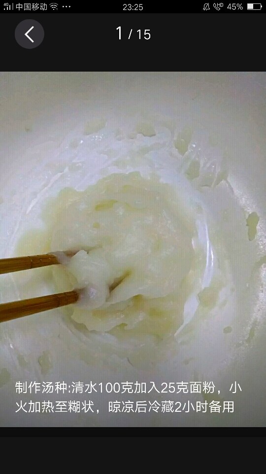 蜂蜜小面包,制作汤种:清水100克加入25克面粉,小火加热至糊状,晾凉后冷藏2小时备用