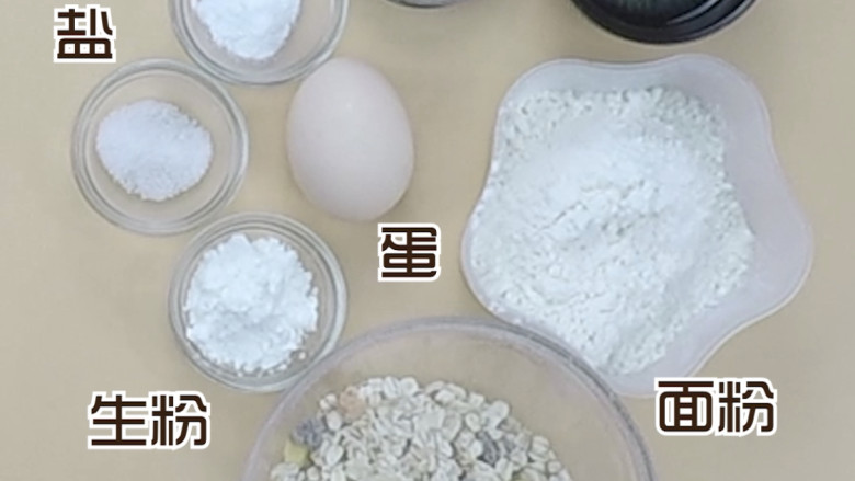 茶籽油燕麦饼干,根据食材的种类和分量,提前备好