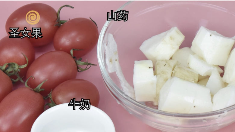 小孩都能吃的健康“圣女果奶香山药”,根据所需的食材,备好