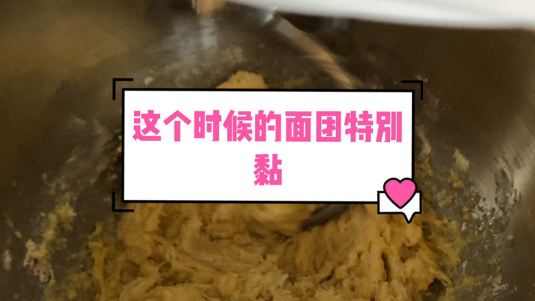 一次就可以成功的面包🍞,这个时候面团特别黏