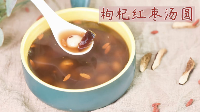 枸杞红枣汤圆