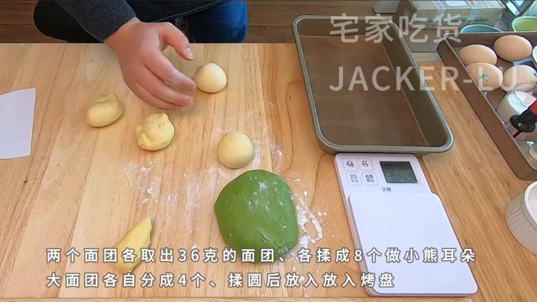 可爱小熊面包,萌萌的,奶香浓郁,柔软香甜,一次发酵节约时间。,两个面团各取出36克的面团,放在一边待会做小熊耳朵,两个大面团各自分成4个。