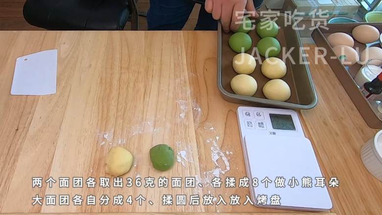 可爱小熊面包,萌萌的,奶香浓郁,柔软香甜,一次发酵节约时间。,两个大面团各自分成4个以后,揉圆后放入放入烤盘。