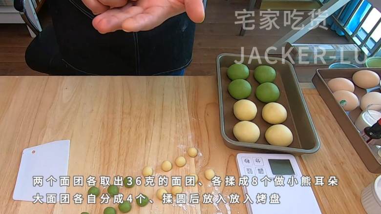 可爱小熊面包,萌萌的,奶香浓郁,柔软香甜,一次发酵节约时间。,刚才取出的2个36克的面团,各自分成8个,揉圆备用。